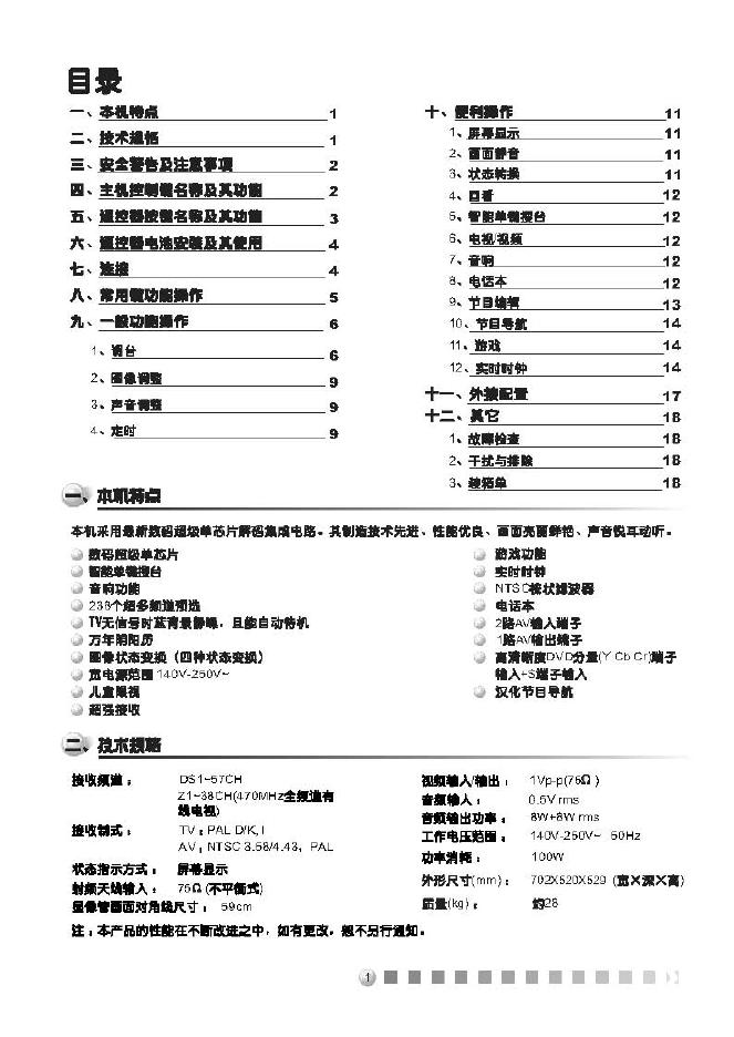 TCL王牌NT25281C彩电使用说明书