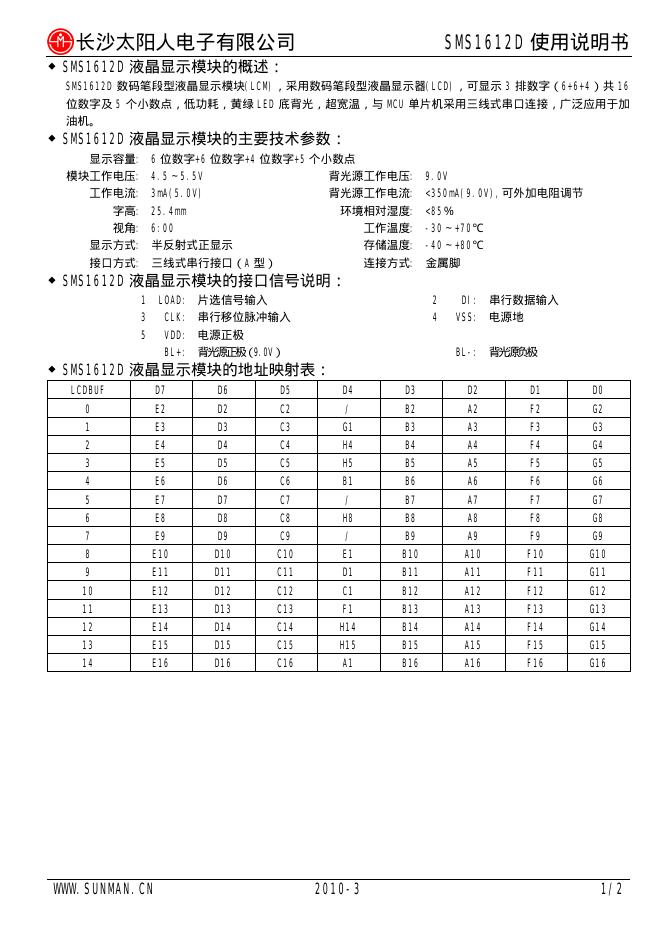 长沙太阳人电子有限公司 SMS1612D 使用说明书