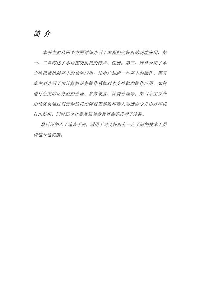 程控交换机 说明书