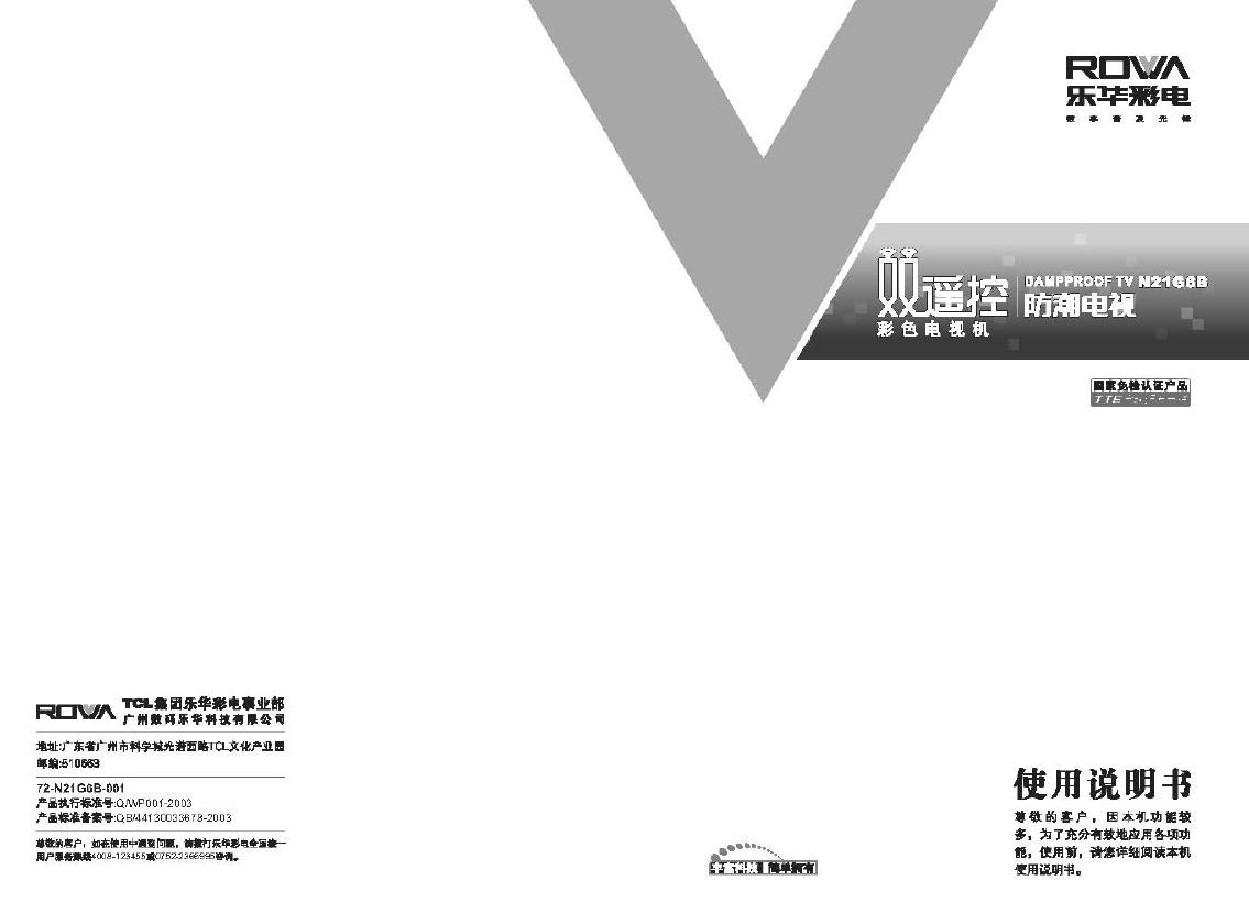 TCL王牌 N21G6B彩电 使用说明书