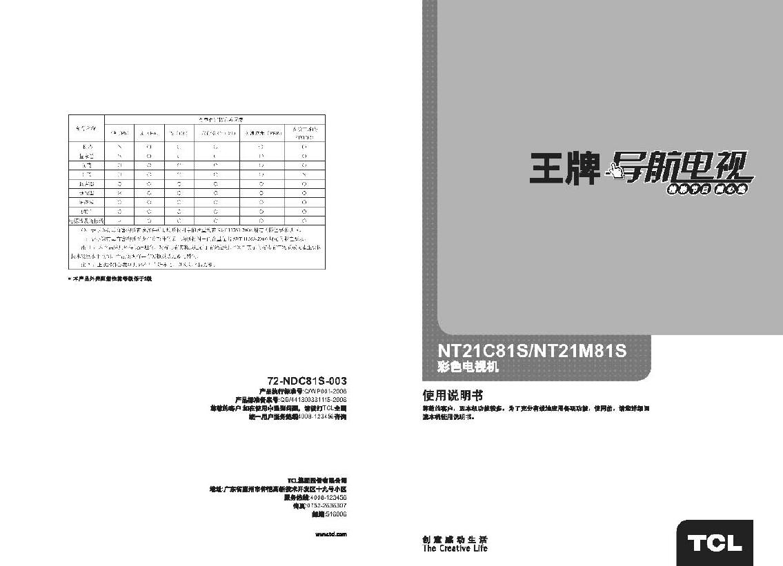 TCL王牌 NT21M81S彩电 使用说明书