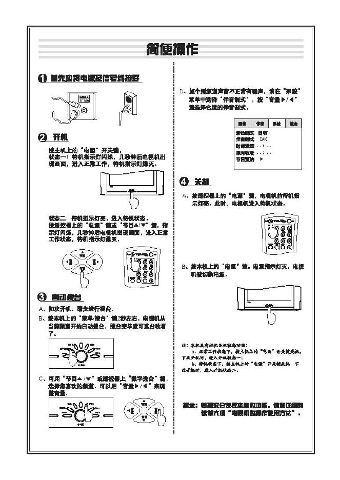 TCL王牌 NT21A21彩电 使用说明书