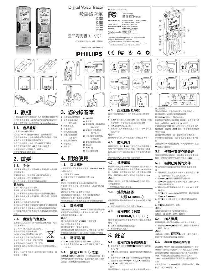 飞利浦 LFH0862 LFH0867 LFH0868 LFH0882 LFH0885 LFH0888 LFH0895数码录音笔 使用说明书