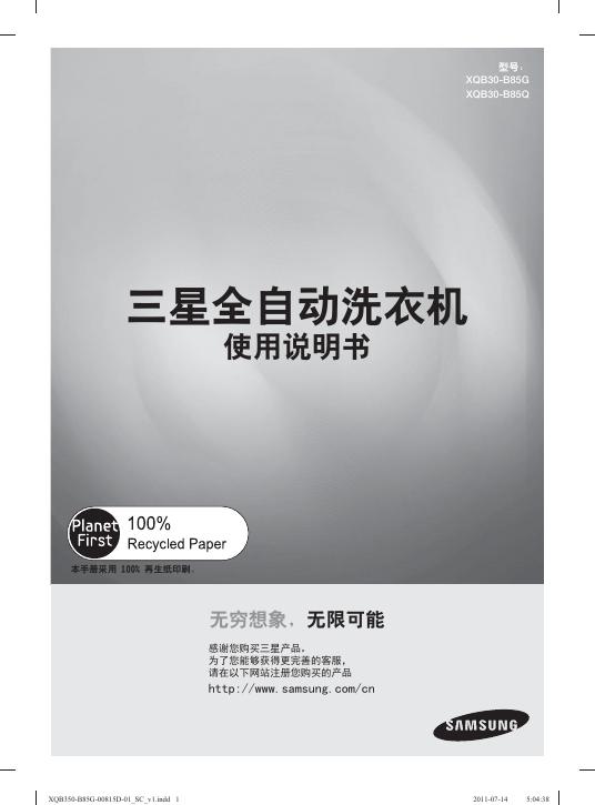三星 XQB30-B85G/XQB30-B85Q全自动洗衣机 使用说明书
