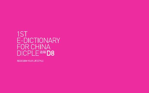 E-DICTIONARY DICPLE D8 说明书