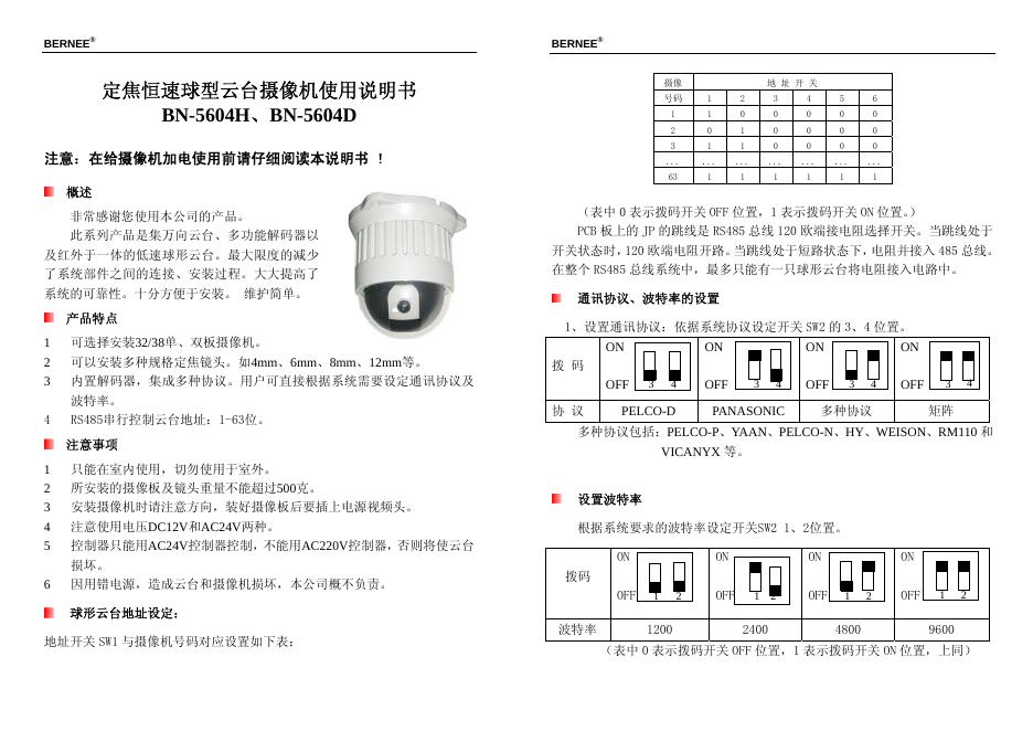 BERNEE BN-5604H/5604D 使用说明书