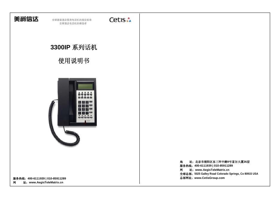 美爵信达 3300IP系列话机 使用说明书