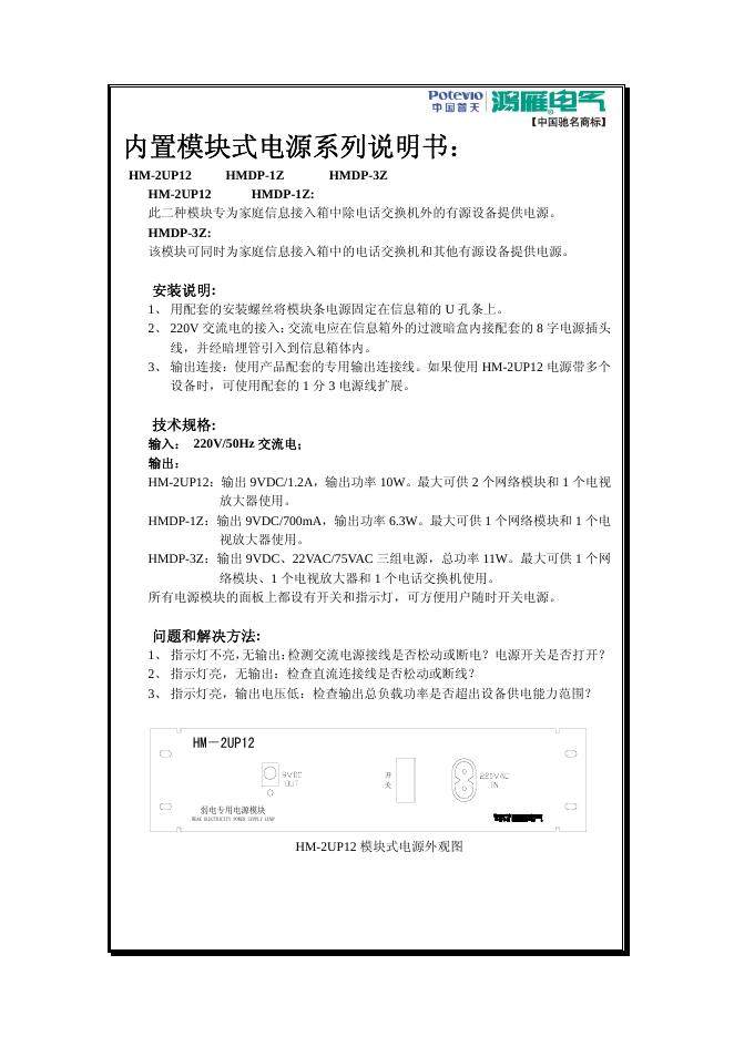 内置模块式电源系列说明书