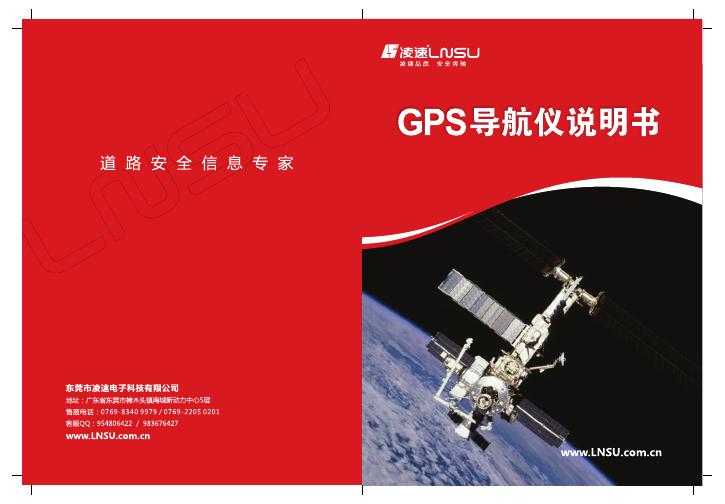 凌速 GPS 导航仪 说明书