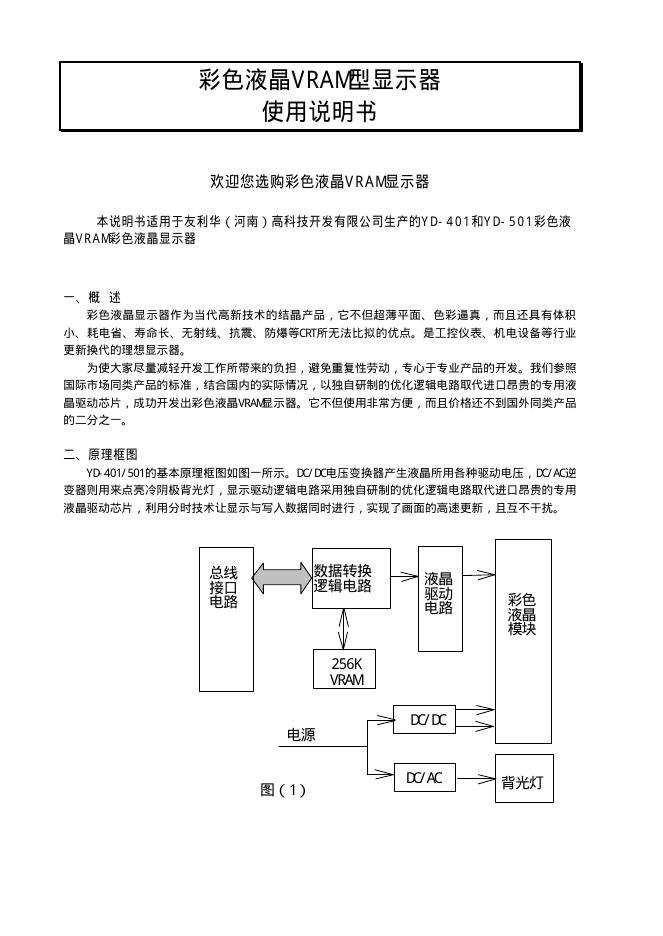 彩色液晶VRAM型显示器 使用说明书