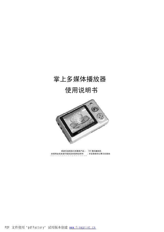 掌上多媒体播放器 使用说明书(2)