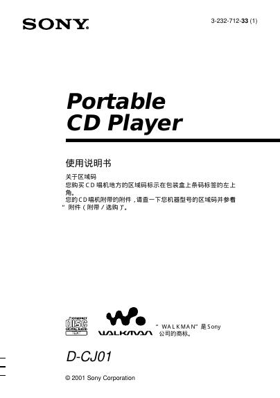 索尼 D-CJ01播放机 使用说明书