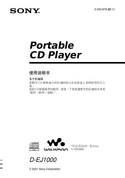 索尼 D-EJ1000播放机 使用说明书