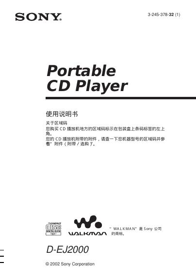 索尼 D-EJ2000播放机 使用说明书