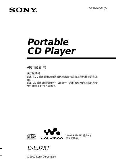 索尼 D-EJ751播放机 使用说明书
