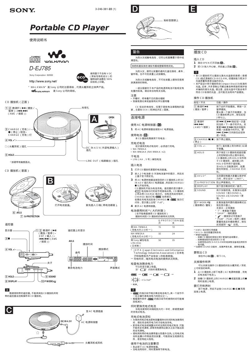 索尼 D-EJ785播放机 使用说明书