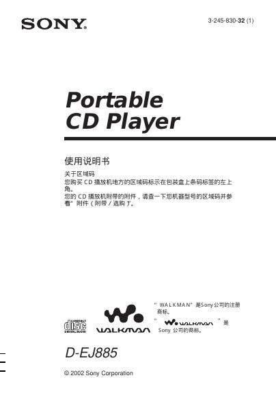 索尼 D-EJ885播放机 使用说明书