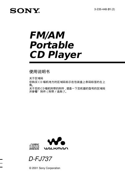 索尼 D-FJ737播放机 使用说明书