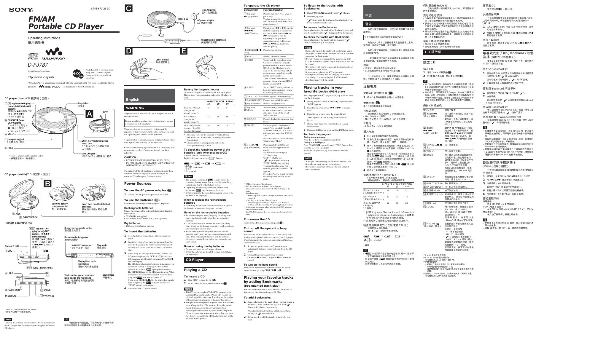 索尼 D-FJ787播放机 使用说明书