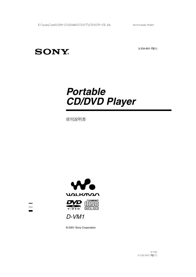 索尼 D-VM1 使用说明书