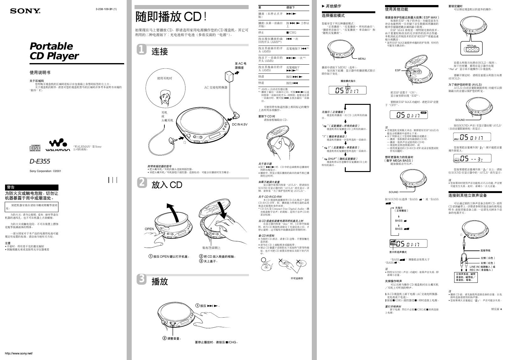 索尼 D-E355 使用说明书