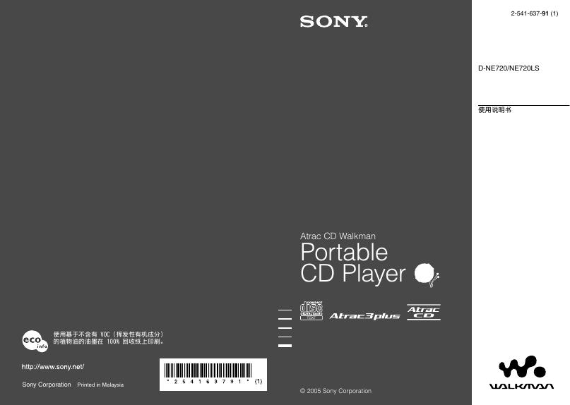 索尼 D-NE720/NE720LS随身听 说明书