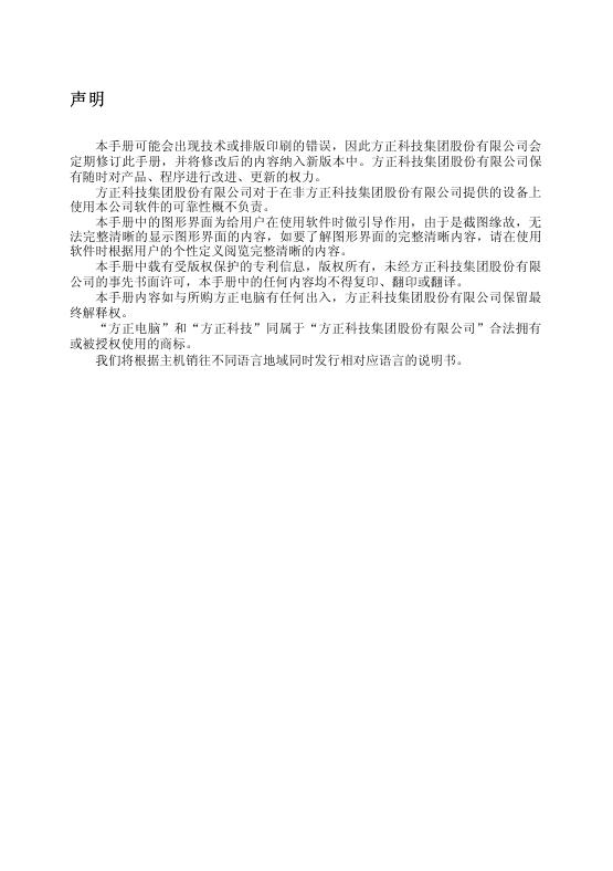 方正 电脑 说明书