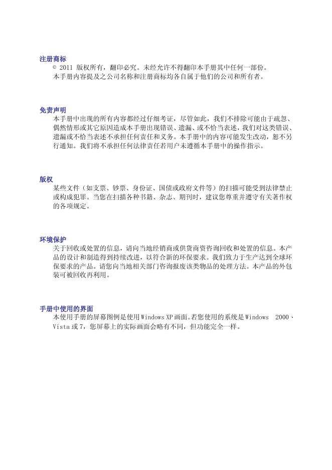 方正 Z800 扫描仪 说明书