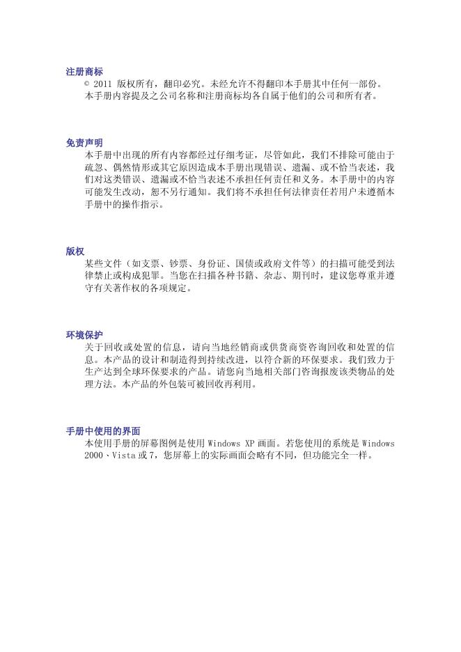 方正科技 扫描仪 说明书(1)