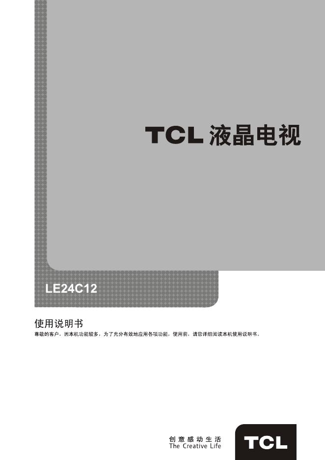 TCL LE24C12 液晶电视 使用说明书