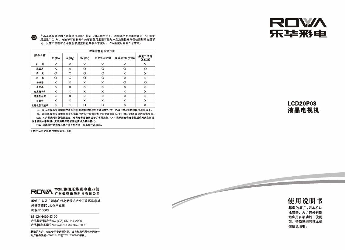 乐华 LCD20P03 液晶电视机 使用说明书
