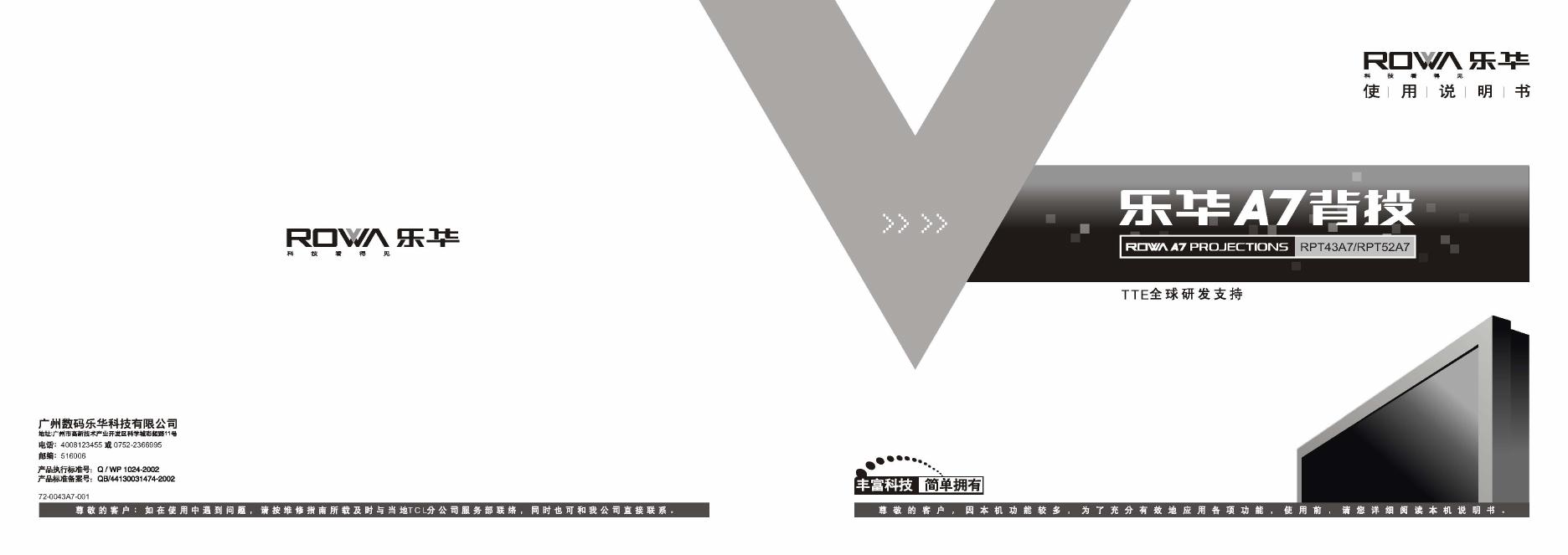 乐华 A7背投 使用说明书