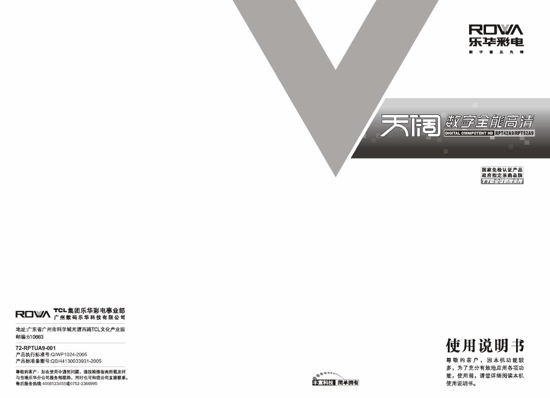 乐华彩电 RPT52A9彩电使用说明书