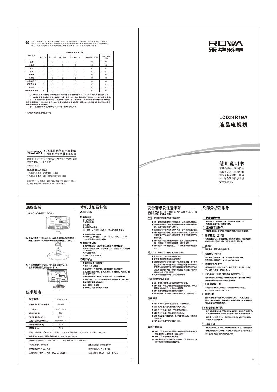 TCL王牌LCD24R19A液晶彩电使用说明书