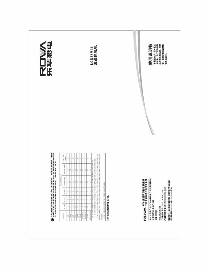乐华LCD37M15液晶彩电使用说明书
