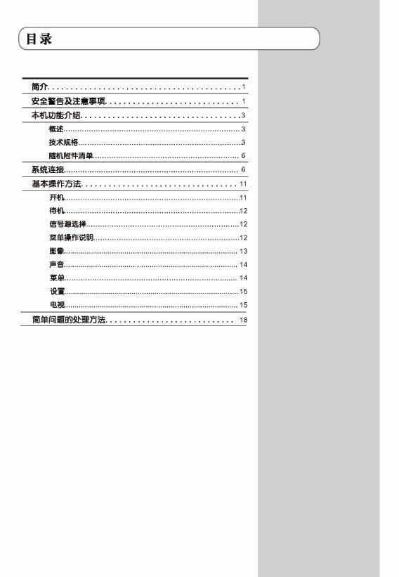 乐华 LE19C18彩电 使用说明书