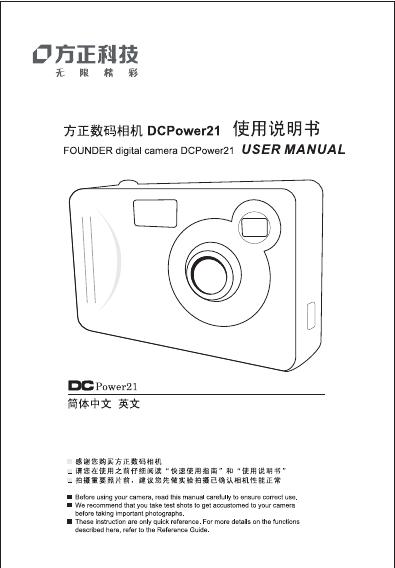 方正 DCPower21数码相机 使用说明书