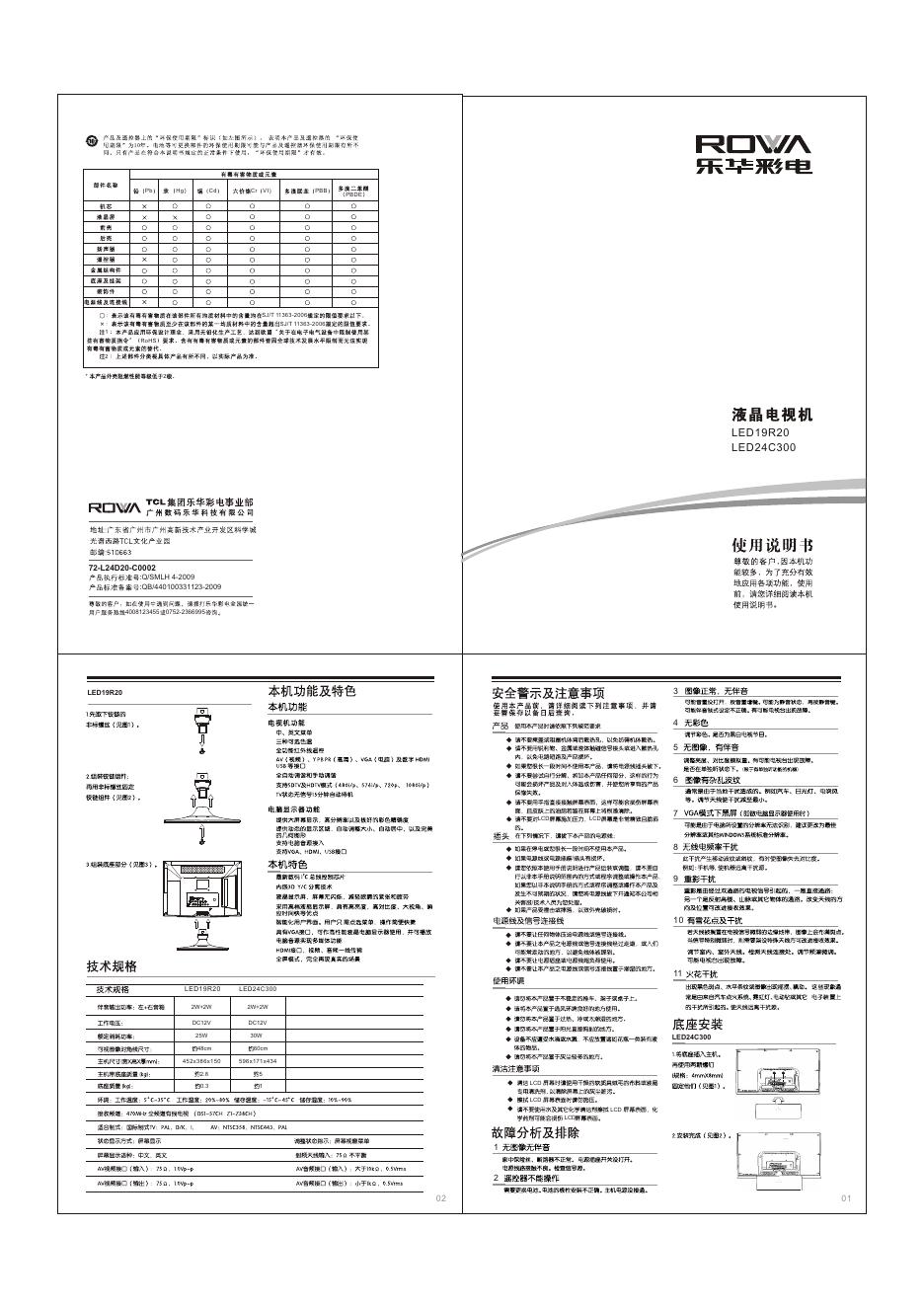 乐华 LED24C300彩电 使用说明书