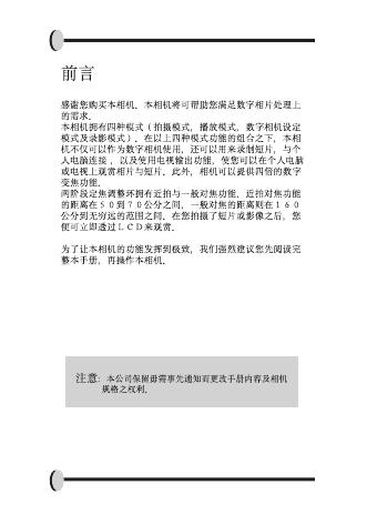 相机 使用说明书(3)