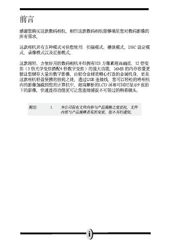 相机 使用说明书(4)