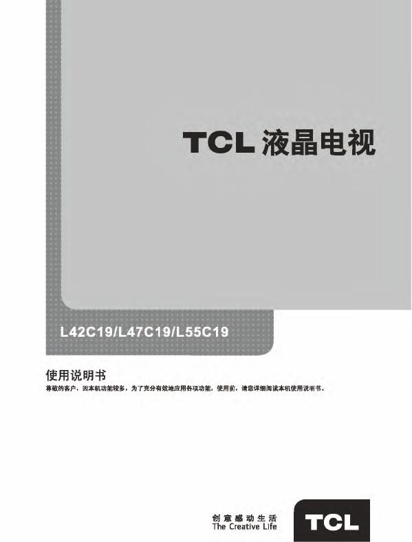 TCL王牌 L42C19/L47C19/L55C19液晶彩电 使用说明书