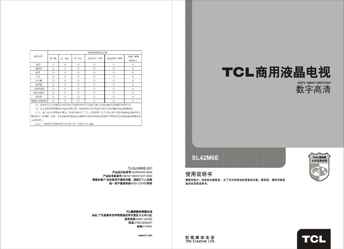 TCL SL42M6E液晶彩电 使用说明书