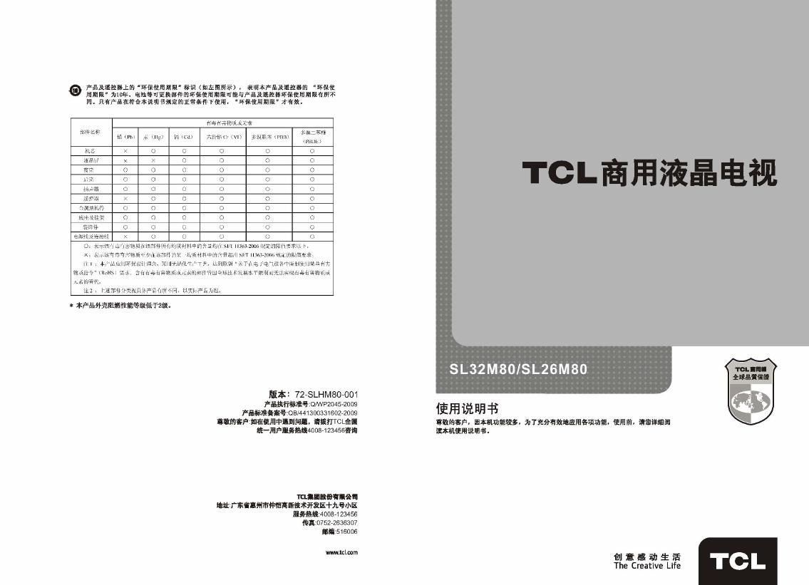 TCL SL26M80/SL32M80液晶彩电 使用说明书