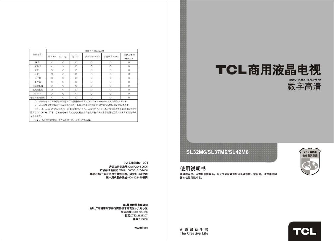 TCL王牌SL42M6液晶彩电使用说明书