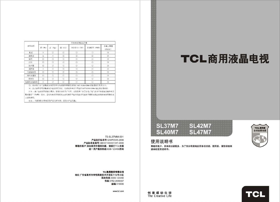 TCL王牌SL47M7液晶彩电使用说明书