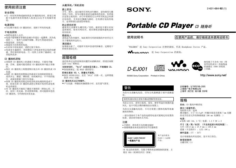 索尼 D-EJ001随身听 说明书