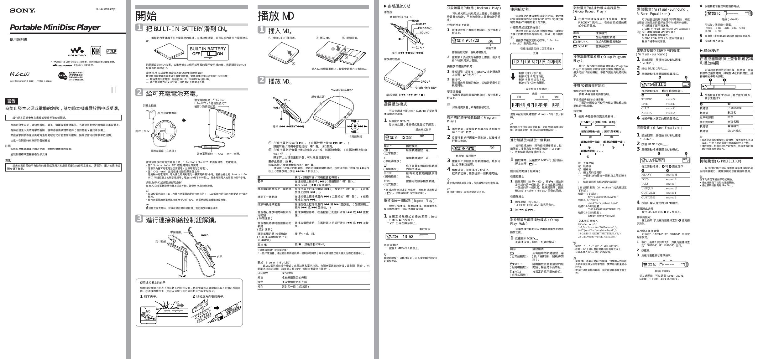 索尼 MZ-E10 说明书