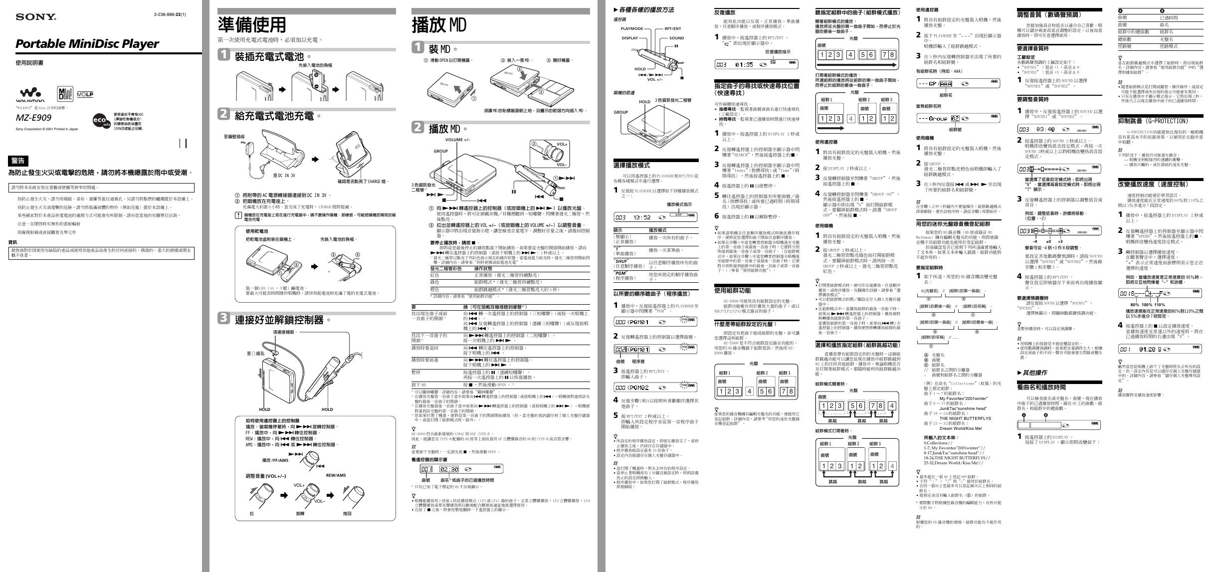 索尼 MZ-E909 说明书