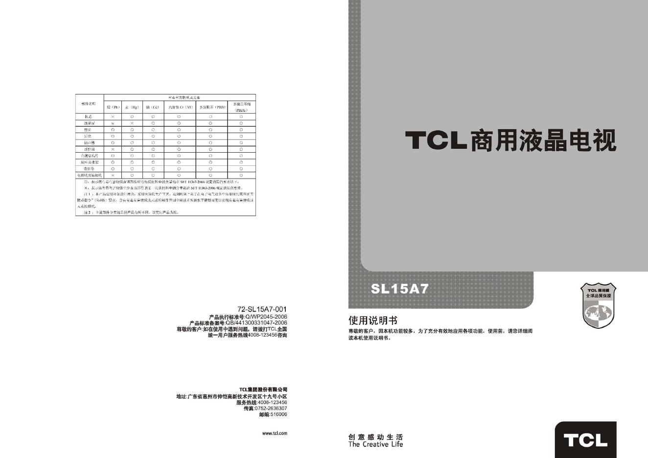 TCL王牌SL15A7液晶彩电使用说明书