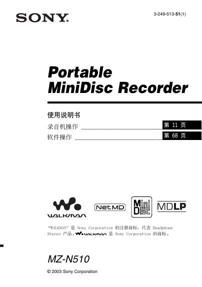 索尼 MZ-N510 说明书